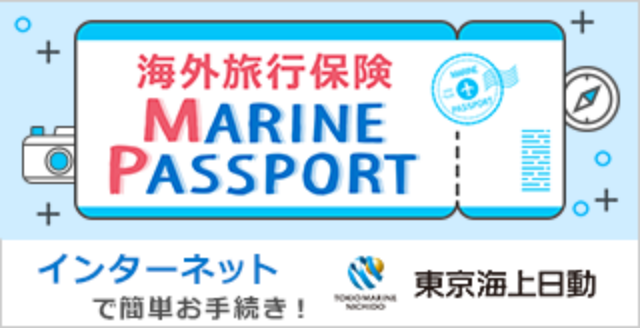 海上旅行保険 MARINE PASSPORT